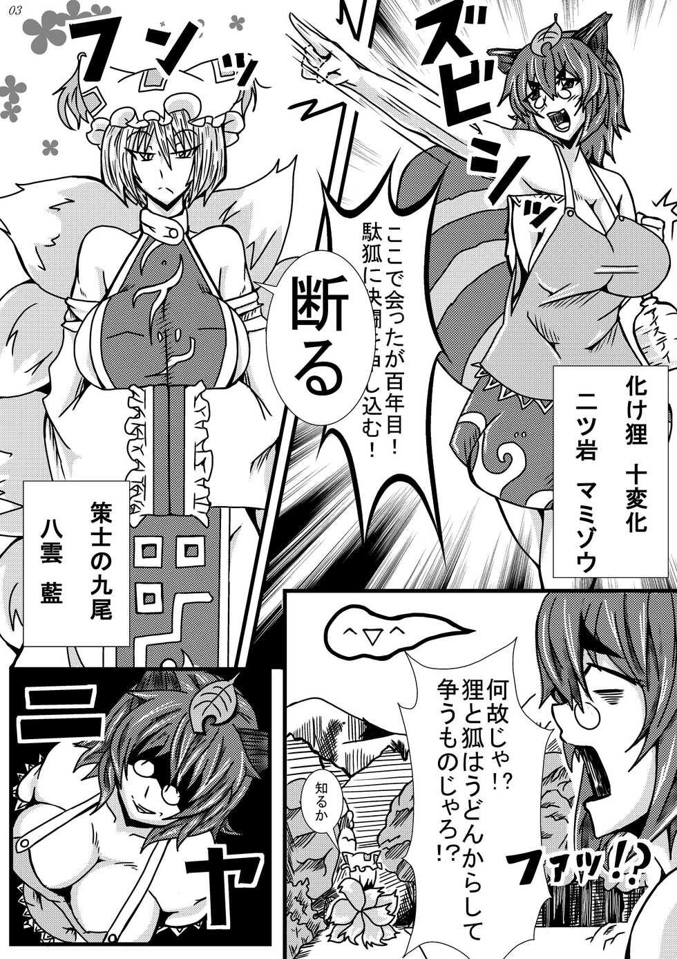 [Tsujigiri Cross Chop (Hanzawa 821)] Gensokyo Sukebe Kassen Chinpokon (Touhou Project) [Digital] - Page 2