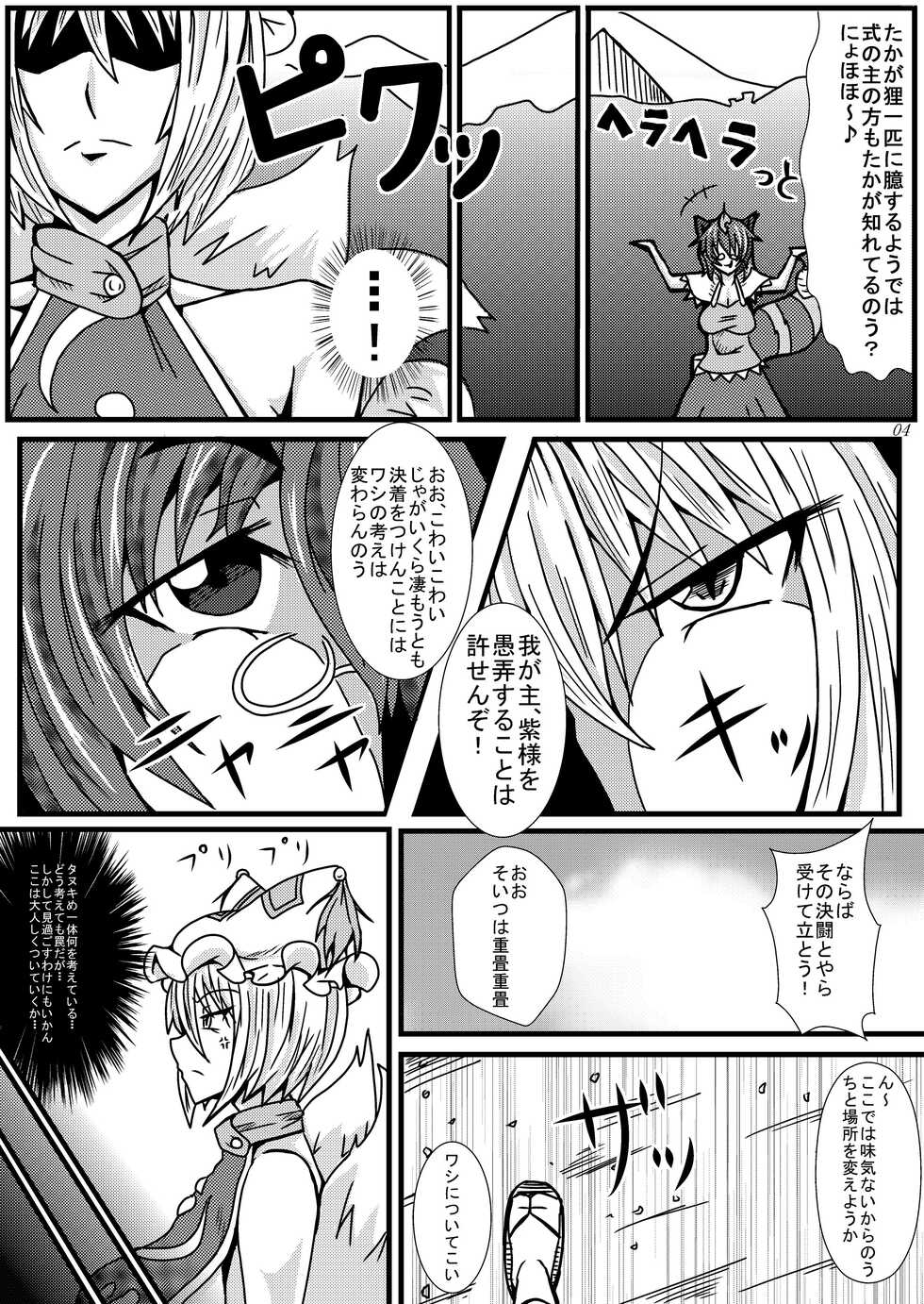 [Tsujigiri Cross Chop (Hanzawa 821)] Gensokyo Sukebe Kassen Chinpokon (Touhou Project) [Digital] - Page 3