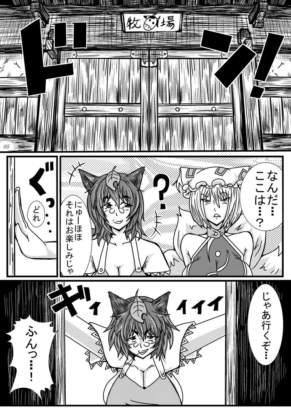[Tsujigiri Cross Chop (Hanzawa 821)] Gensokyo Sukebe Kassen Chinpokon (Touhou Project) [Digital] - Page 4