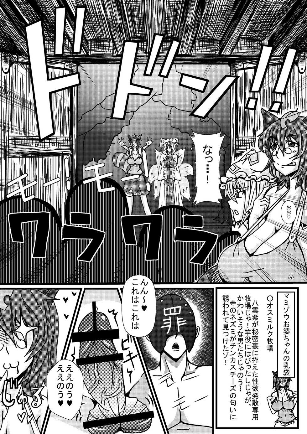 [Tsujigiri Cross Chop (Hanzawa 821)] Gensokyo Sukebe Kassen Chinpokon (Touhou Project) [Digital] - Page 5