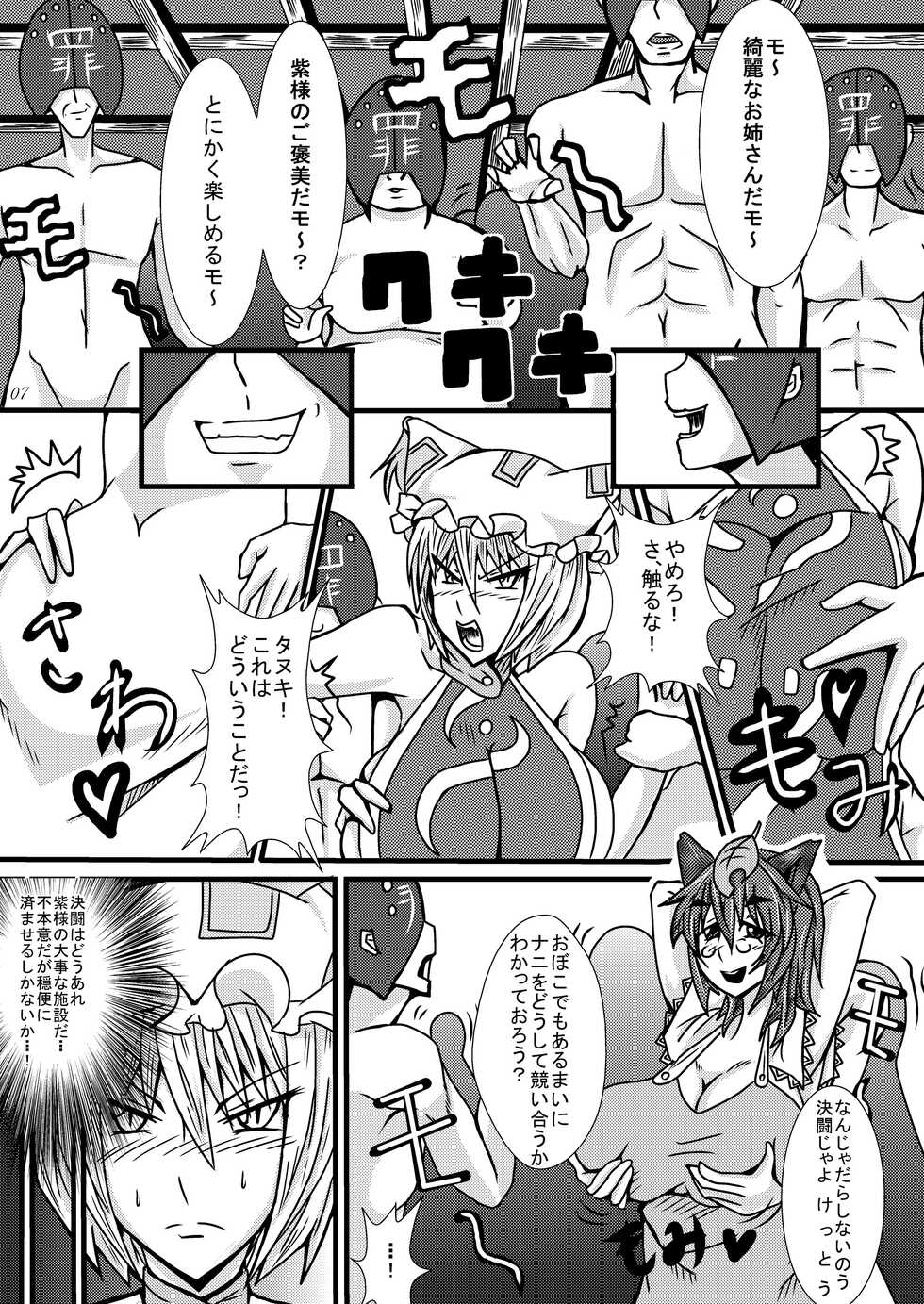 [Tsujigiri Cross Chop (Hanzawa 821)] Gensokyo Sukebe Kassen Chinpokon (Touhou Project) [Digital] - Page 6