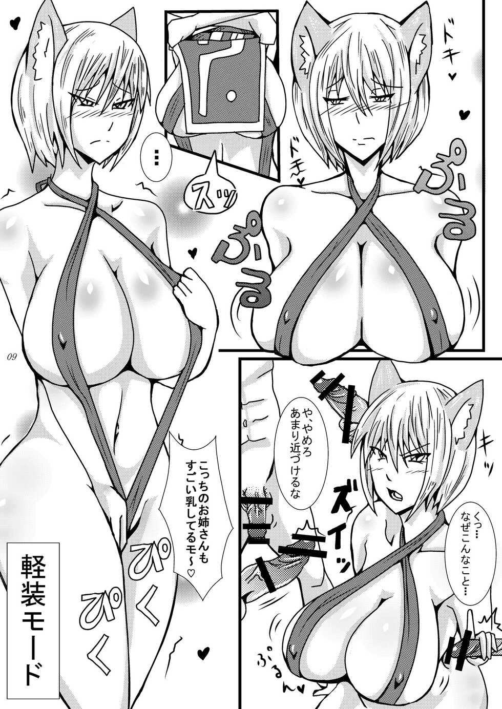 [Tsujigiri Cross Chop (Hanzawa 821)] Gensokyo Sukebe Kassen Chinpokon (Touhou Project) [Digital] - Page 8