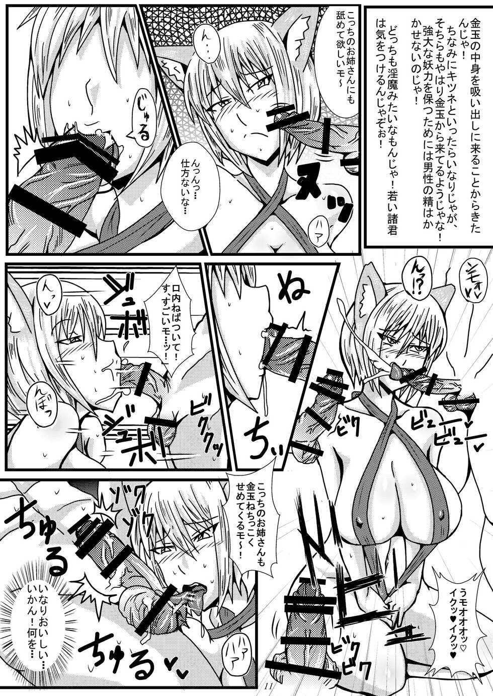 [Tsujigiri Cross Chop (Hanzawa 821)] Gensokyo Sukebe Kassen Chinpokon (Touhou Project) [Digital] - Page 10