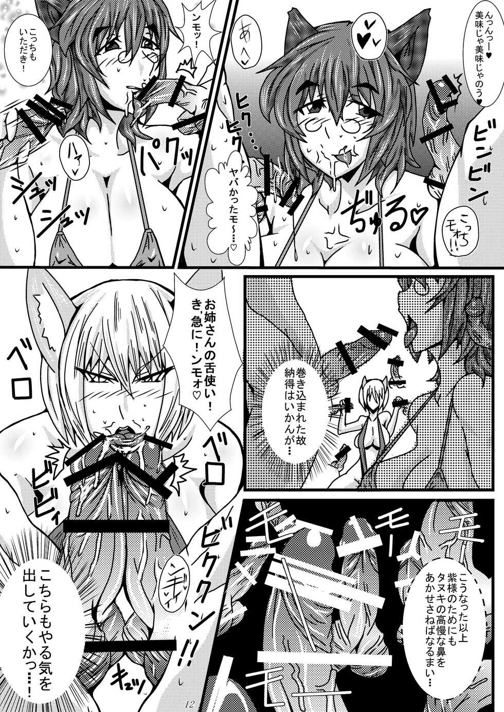 [Tsujigiri Cross Chop (Hanzawa 821)] Gensokyo Sukebe Kassen Chinpokon (Touhou Project) [Digital] - Page 11