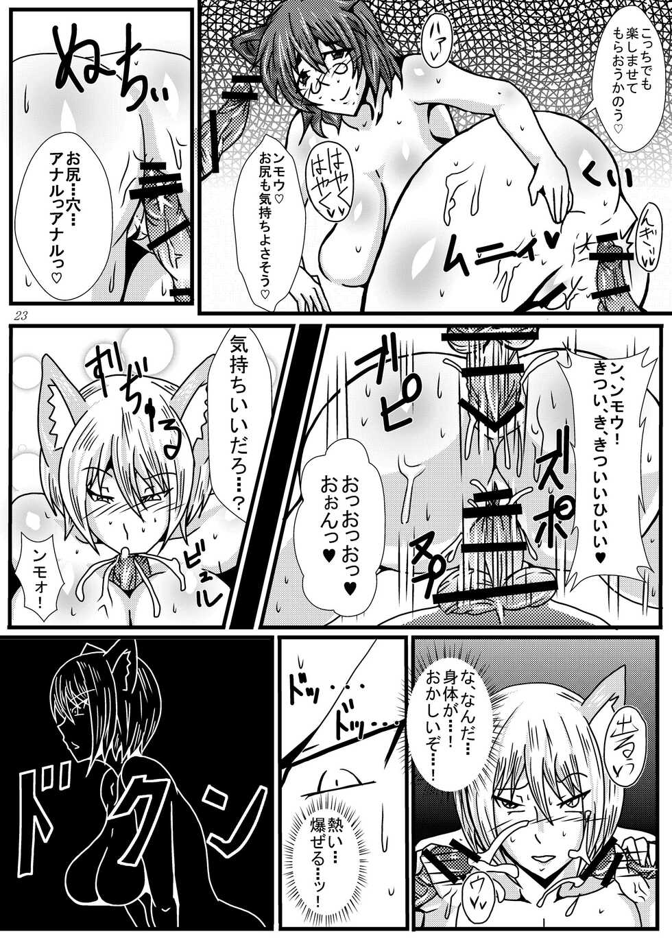 [Tsujigiri Cross Chop (Hanzawa 821)] Gensokyo Sukebe Kassen Chinpokon (Touhou Project) [Digital] - Page 22