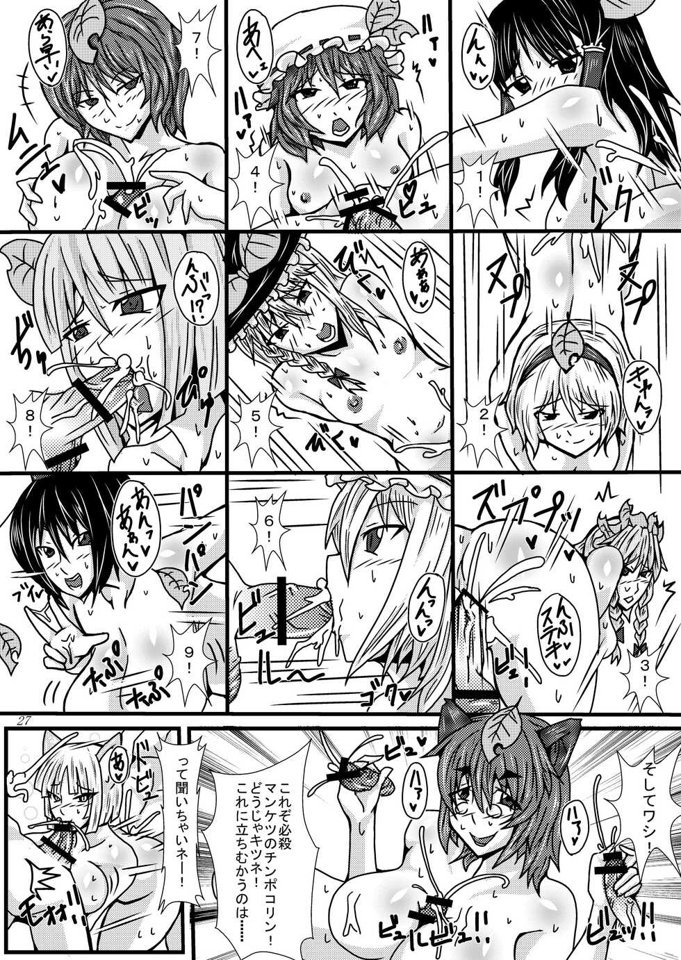 [Tsujigiri Cross Chop (Hanzawa 821)] Gensokyo Sukebe Kassen Chinpokon (Touhou Project) [Digital] - Page 26