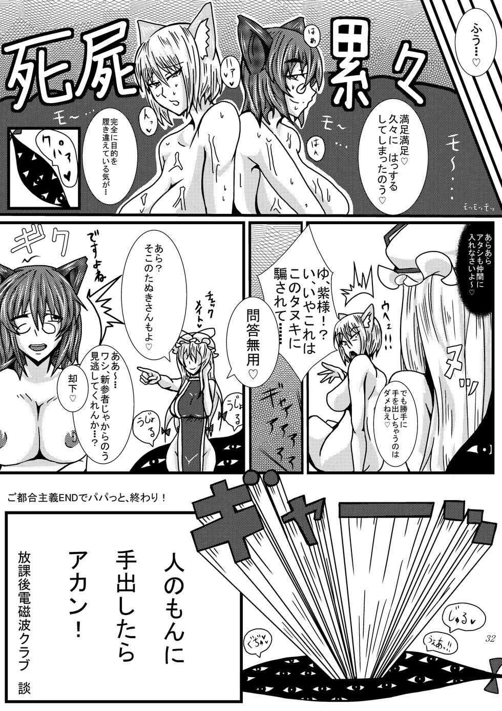 [Tsujigiri Cross Chop (Hanzawa 821)] Gensokyo Sukebe Kassen Chinpokon (Touhou Project) [Digital] - Page 31