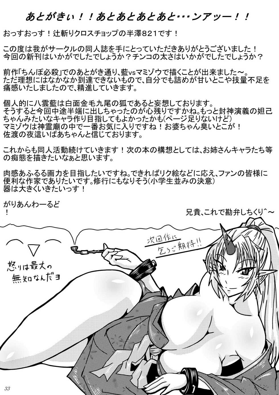 [Tsujigiri Cross Chop (Hanzawa 821)] Gensokyo Sukebe Kassen Chinpokon (Touhou Project) [Digital] - Page 32