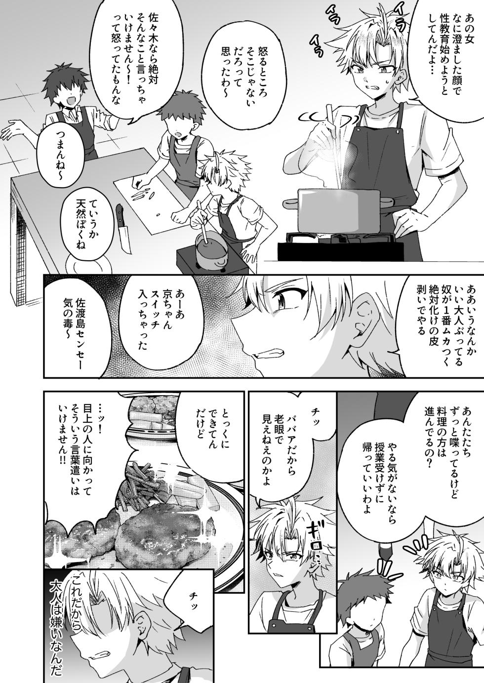 [Peko Renmei (Azuma Riru)] Otonagirai na Furyoushounen ga Futanari Tennen Onna Kyoushi ni Teisoutai Shasei Kanri Gyaku Anaru de Kousei Saserareru Hanashi [Digital] - Page 5