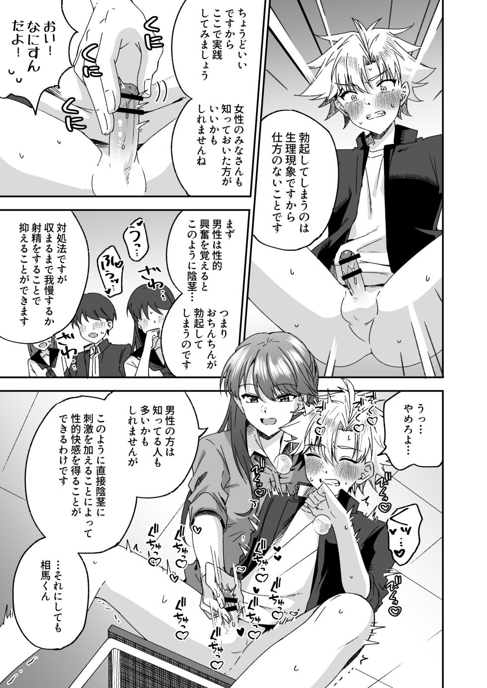 [Peko Renmei (Azuma Riru)] Otonagirai na Furyoushounen ga Futanari Tennen Onna Kyoushi ni Teisoutai Shasei Kanri Gyaku Anaru de Kousei Saserareru Hanashi [Digital] - Page 10