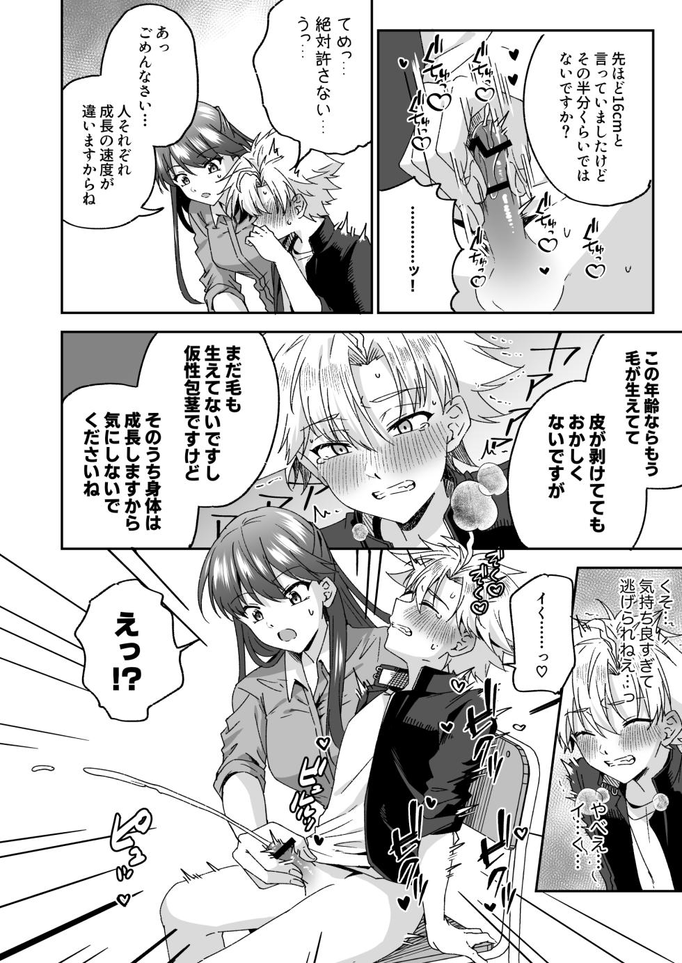 [Peko Renmei (Azuma Riru)] Otonagirai na Furyoushounen ga Futanari Tennen Onna Kyoushi ni Teisoutai Shasei Kanri Gyaku Anaru de Kousei Saserareru Hanashi [Digital] - Page 11