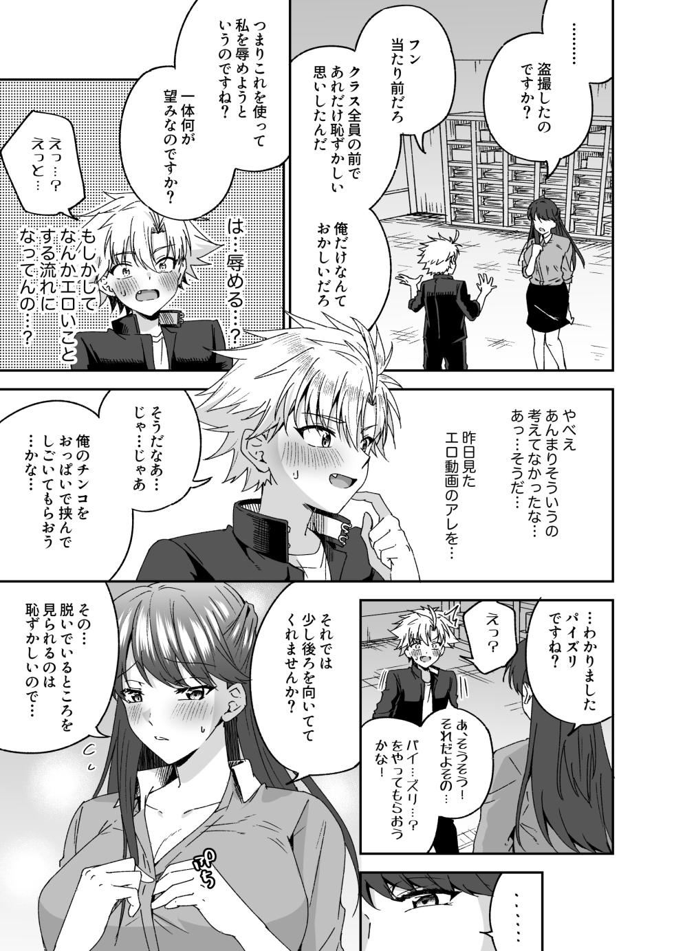 [Peko Renmei (Azuma Riru)] Otonagirai na Furyoushounen ga Futanari Tennen Onna Kyoushi ni Teisoutai Shasei Kanri Gyaku Anaru de Kousei Saserareru Hanashi [Digital] - Page 16