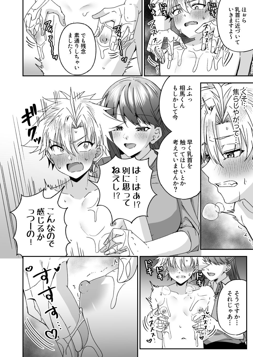 [Peko Renmei (Azuma Riru)] Otonagirai na Furyoushounen ga Futanari Tennen Onna Kyoushi ni Teisoutai Shasei Kanri Gyaku Anaru de Kousei Saserareru Hanashi [Digital] - Page 21