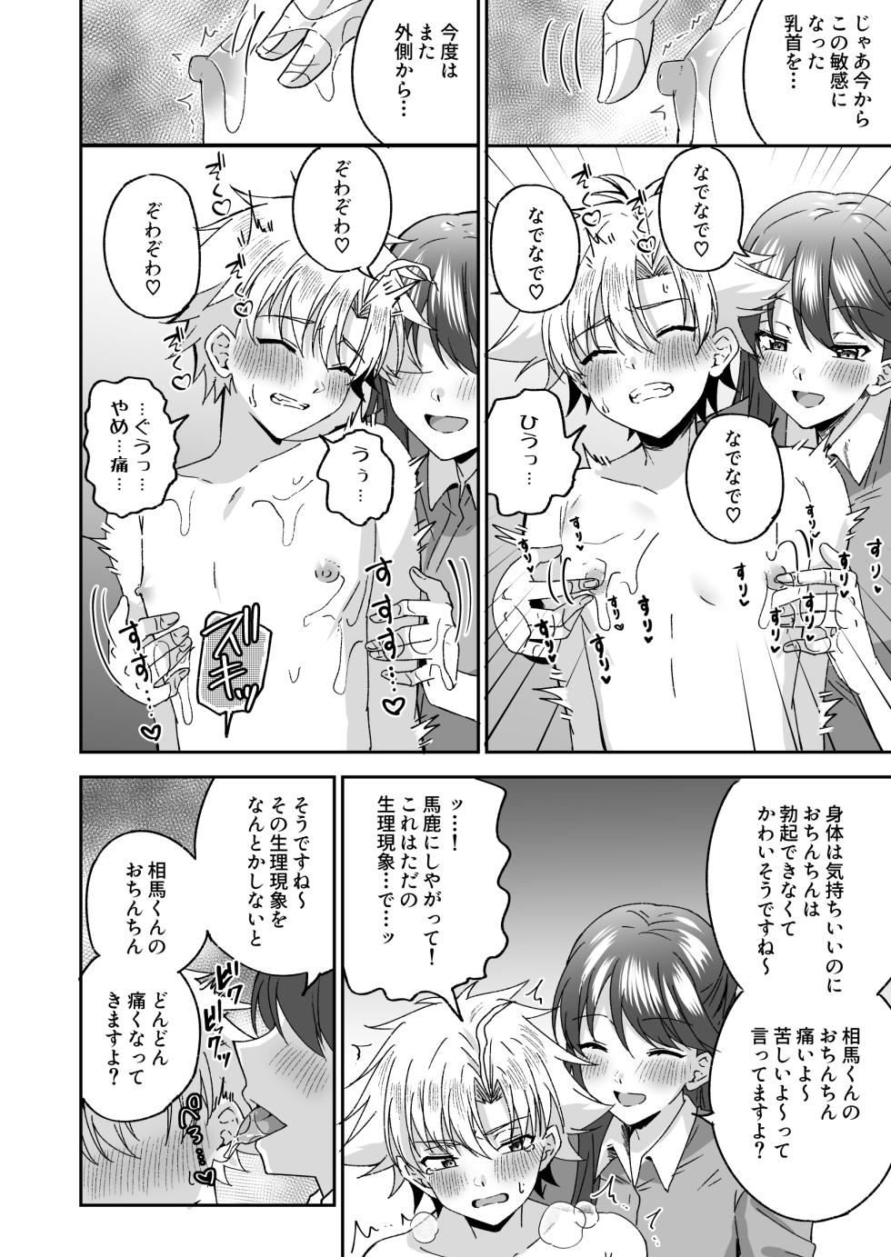 [Peko Renmei (Azuma Riru)] Otonagirai na Furyoushounen ga Futanari Tennen Onna Kyoushi ni Teisoutai Shasei Kanri Gyaku Anaru de Kousei Saserareru Hanashi [Digital] - Page 23