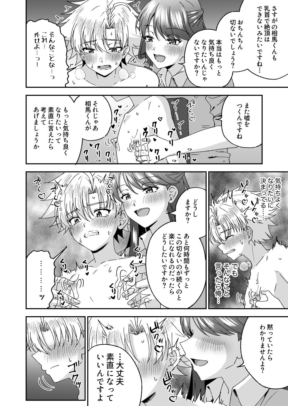 [Peko Renmei (Azuma Riru)] Otonagirai na Furyoushounen ga Futanari Tennen Onna Kyoushi ni Teisoutai Shasei Kanri Gyaku Anaru de Kousei Saserareru Hanashi [Digital] - Page 25