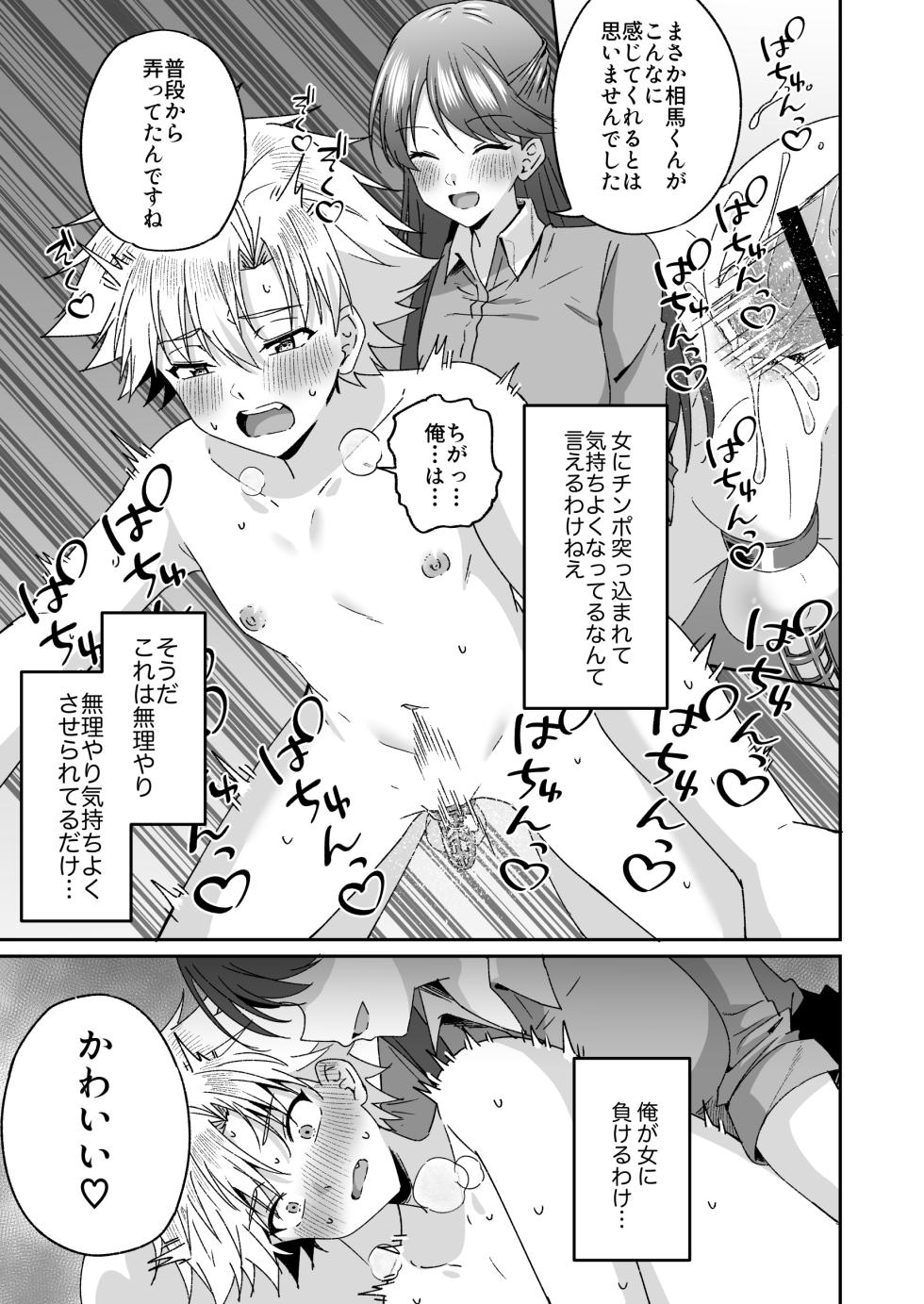 [Peko Renmei (Azuma Riru)] Otonagirai na Furyoushounen ga Futanari Tennen Onna Kyoushi ni Teisoutai Shasei Kanri Gyaku Anaru de Kousei Saserareru Hanashi [Digital] - Page 34