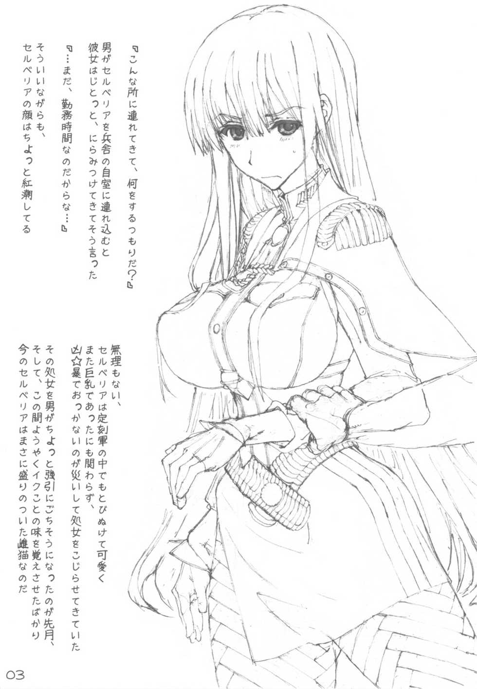 (COMIC1☆4) [Tololinco (Tololi)] Selvaria to Issho! (Valkyria Chronicles) - Page 3