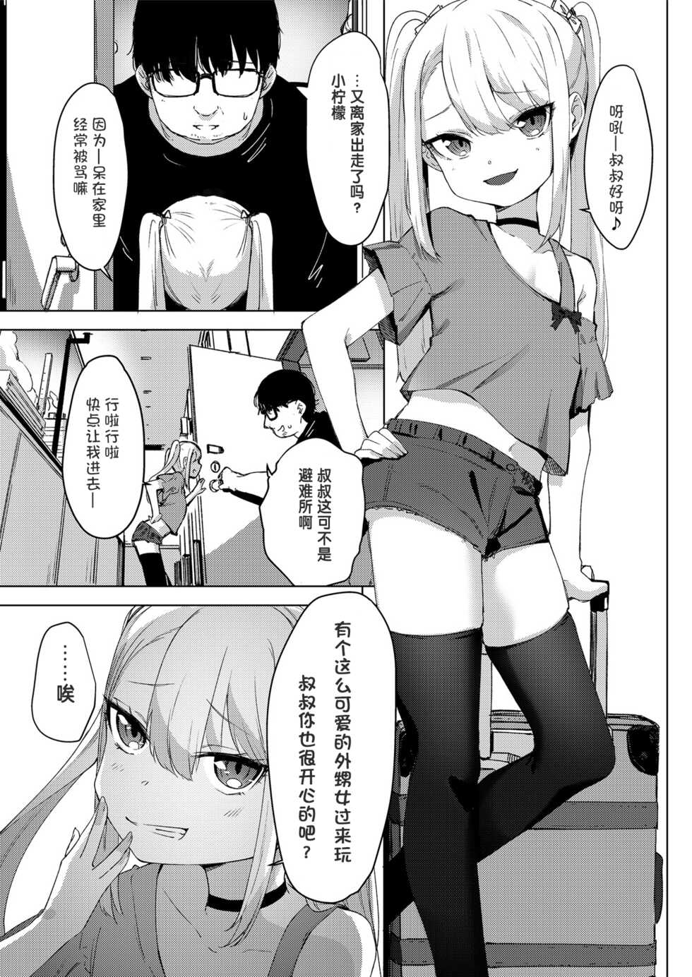 [Fetishism Pocket (Horonamin)] Oshikakemesugaki ha Wakaraseraretai (Mesugaki o Wakaraseru Hon) [Digital] [Chinese] [changl个人汉化] - Page 1