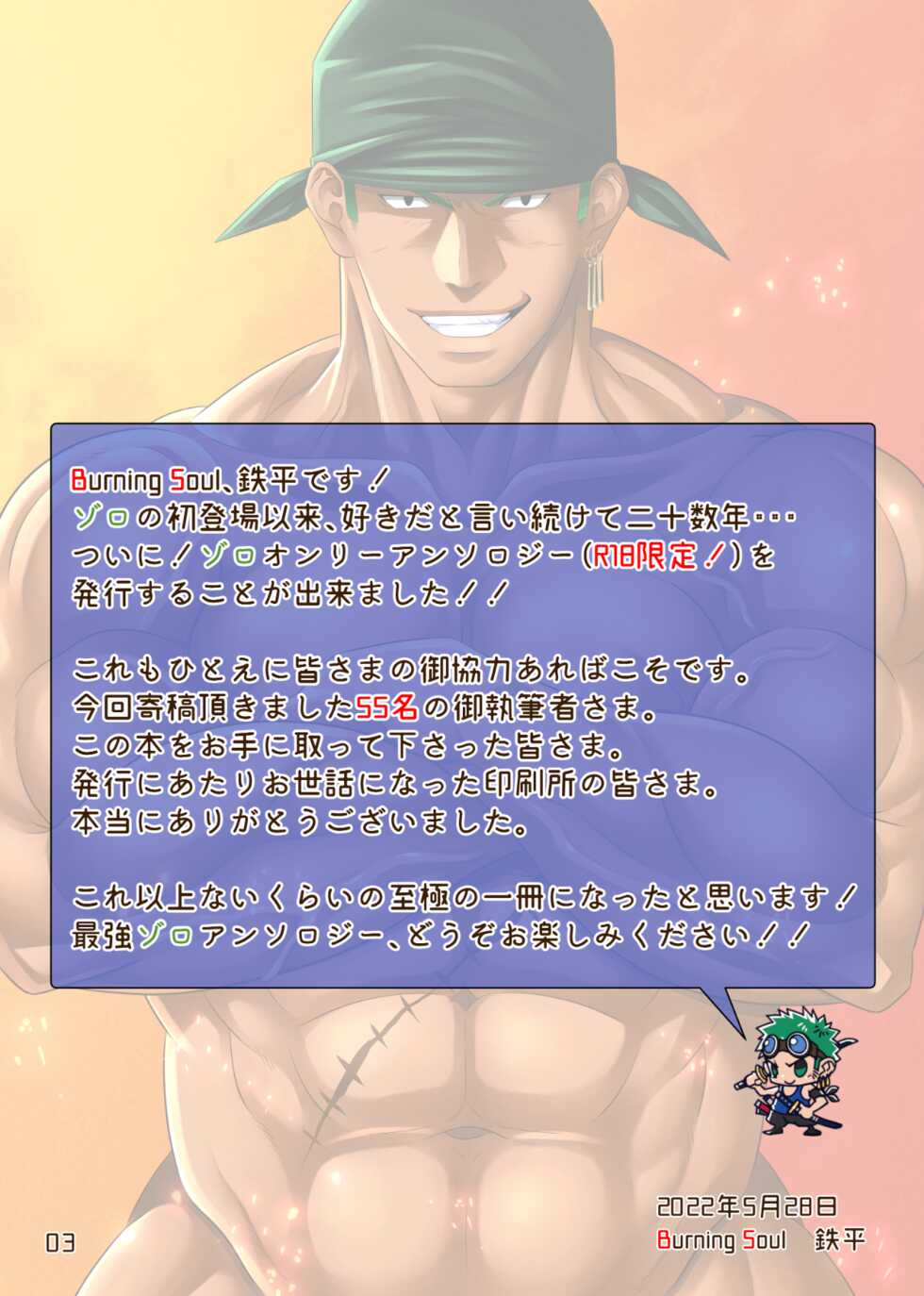 [Burning Soul (Various)] Roronoa Zoro Only Anthology 'Z' (One Piece) - Page 2