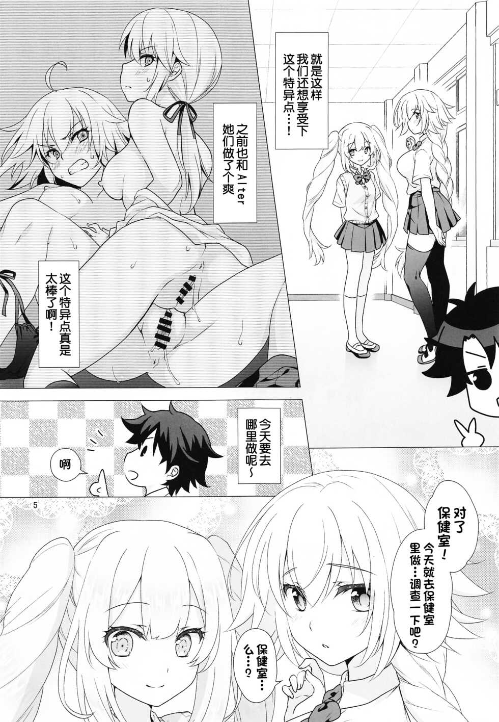 [Marimo-ya (Mori Marimo)] CHALDEA GIRLS COLLECTION Jeanne & Marie Motto Seifuku H Shimakuru Hon (Fate/Grand Order) [Chinese] [一只麻利的鸽子汉化x甜族星人出资] - Page 4