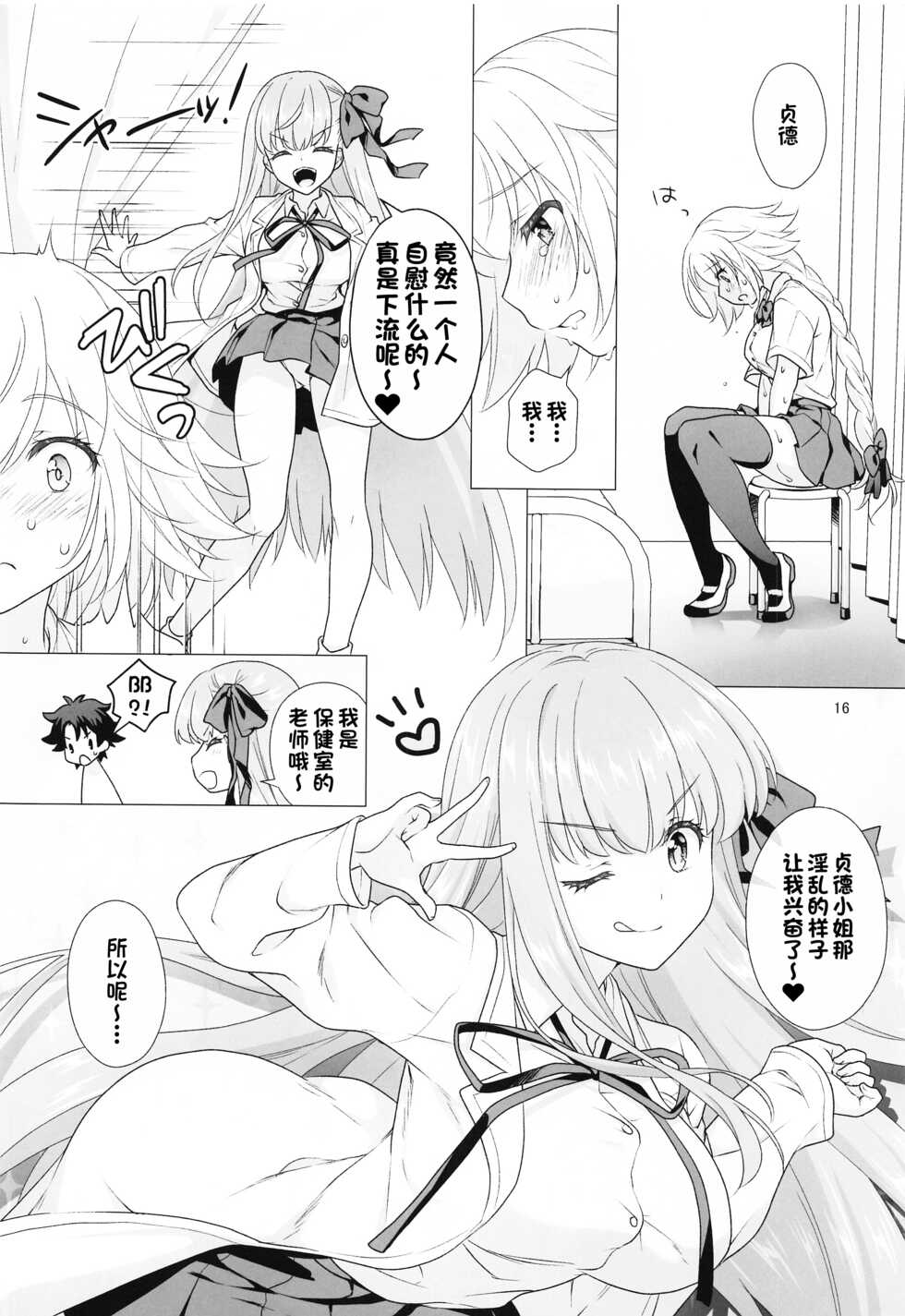 [Marimo-ya (Mori Marimo)] CHALDEA GIRLS COLLECTION Jeanne & Marie Motto Seifuku H Shimakuru Hon (Fate/Grand Order) [Chinese] [一只麻利的鸽子汉化x甜族星人出资] - Page 15