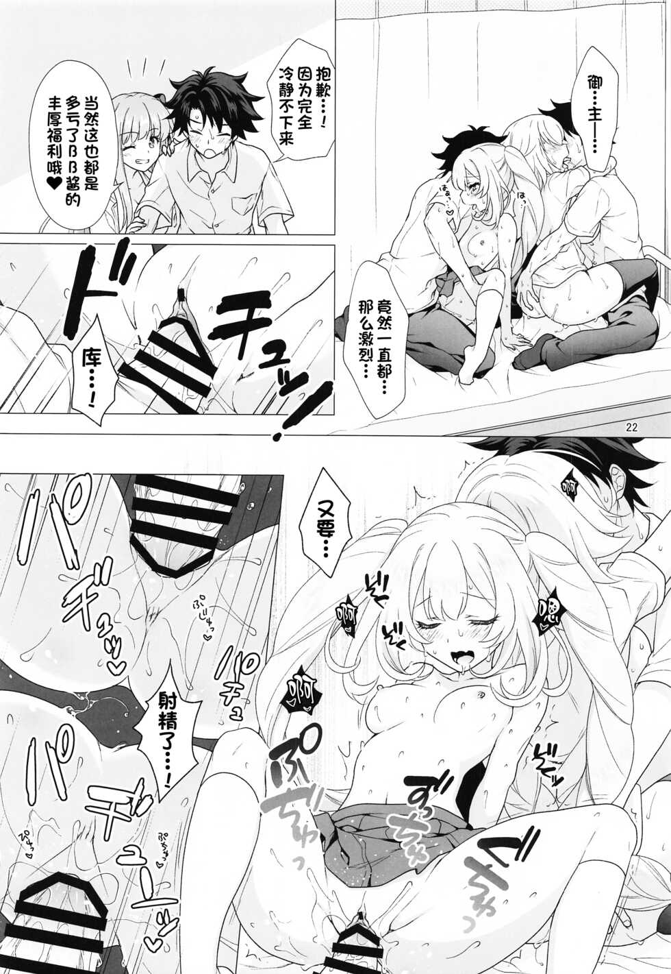 [Marimo-ya (Mori Marimo)] CHALDEA GIRLS COLLECTION Jeanne & Marie Motto Seifuku H Shimakuru Hon (Fate/Grand Order) [Chinese] [一只麻利的鸽子汉化x甜族星人出资] - Page 21