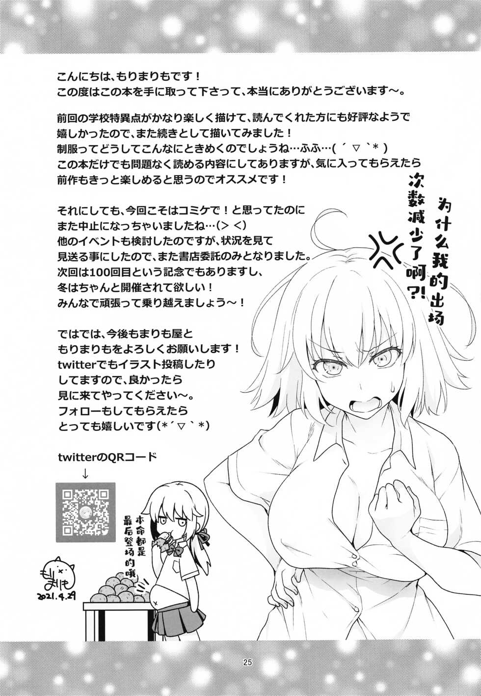 [Marimo-ya (Mori Marimo)] CHALDEA GIRLS COLLECTION Jeanne & Marie Motto Seifuku H Shimakuru Hon (Fate/Grand Order) [Chinese] [一只麻利的鸽子汉化x甜族星人出资] - Page 24