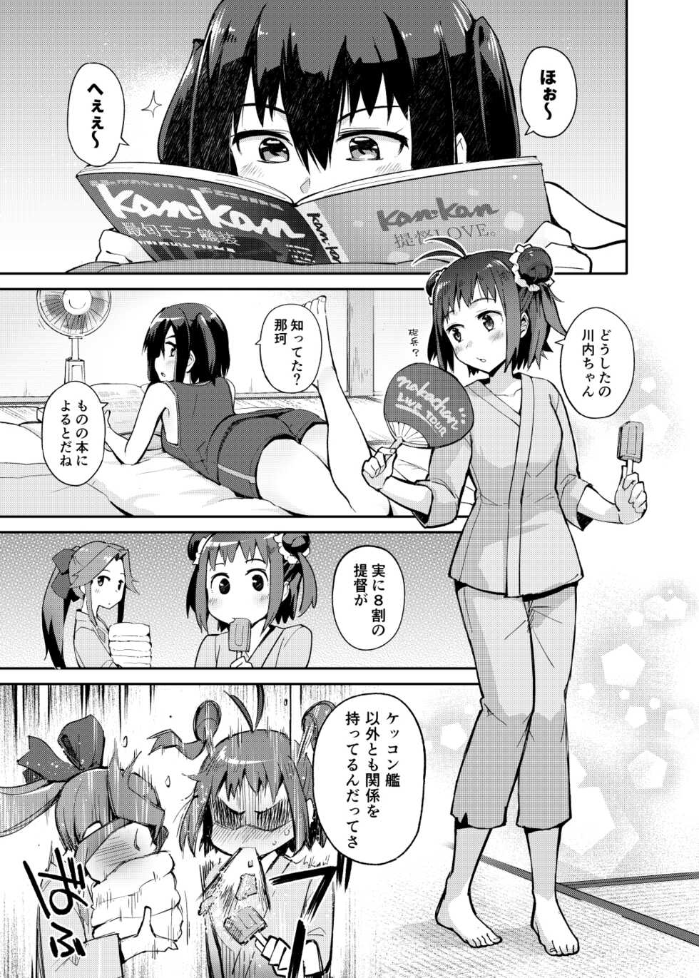 [Hashikure Koubou (Kou1)] Senseiraigeki Closet (Kantai Collection -KanColle-) [Digital] - Page 3