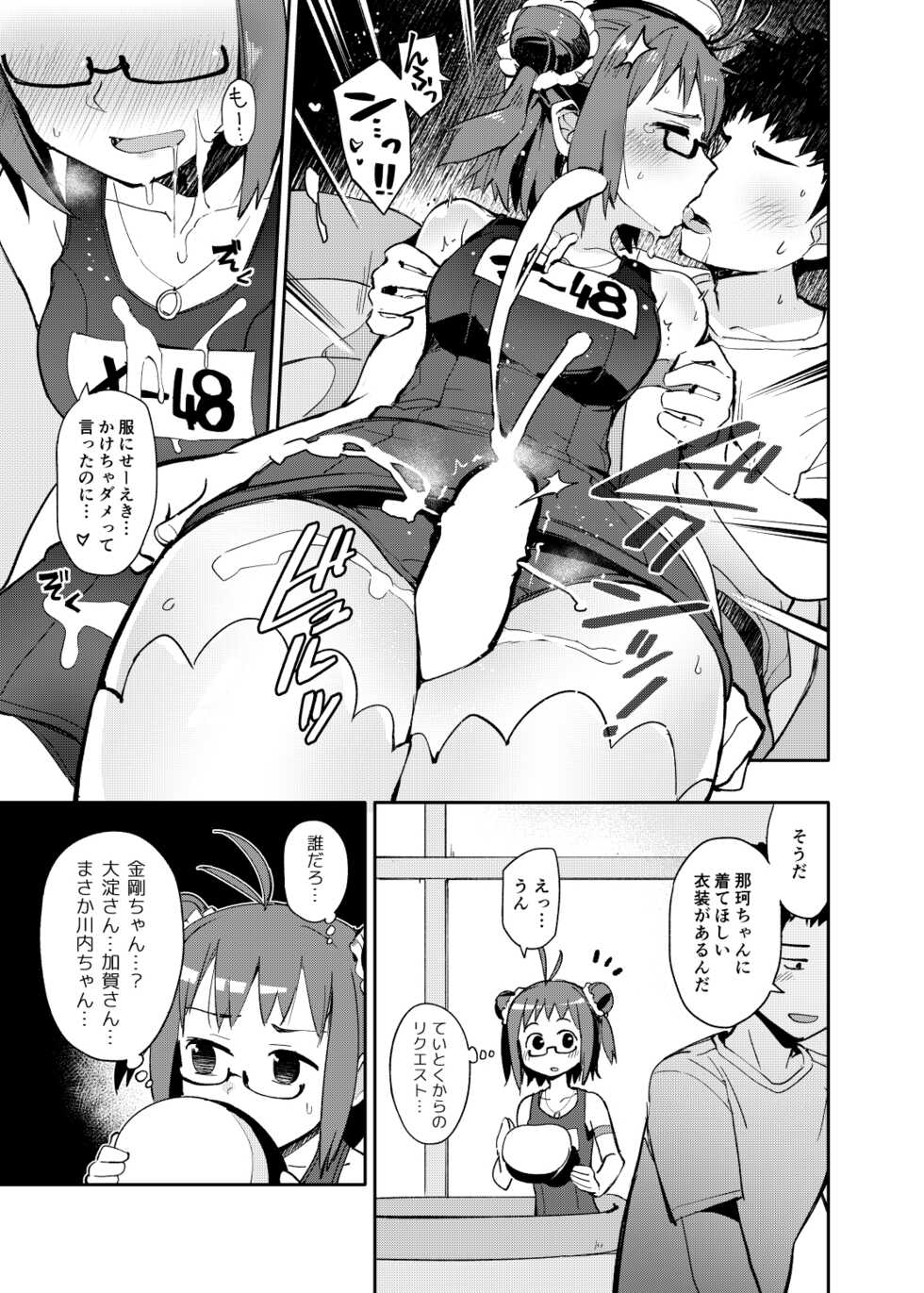 [Hashikure Koubou (Kou1)] Senseiraigeki Closet (Kantai Collection -KanColle-) [Digital] - Page 17