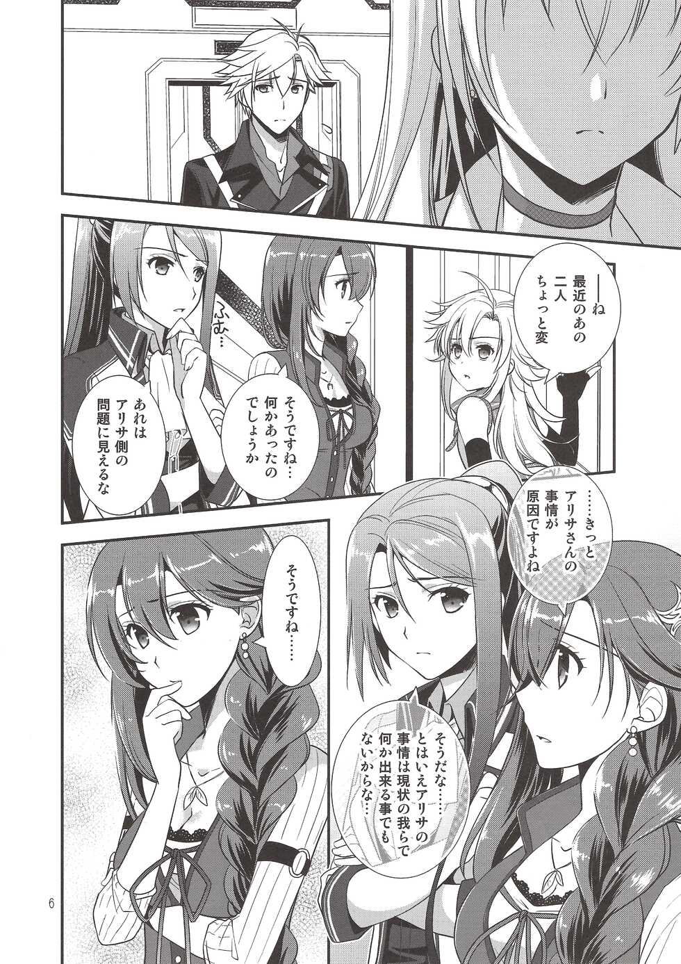 (C95) [C.A.T (Morisaki Kurumi)] Eryn no Hana no Yume (The Legend of Heroes: Trails of Cold Steel IV) - Page 5