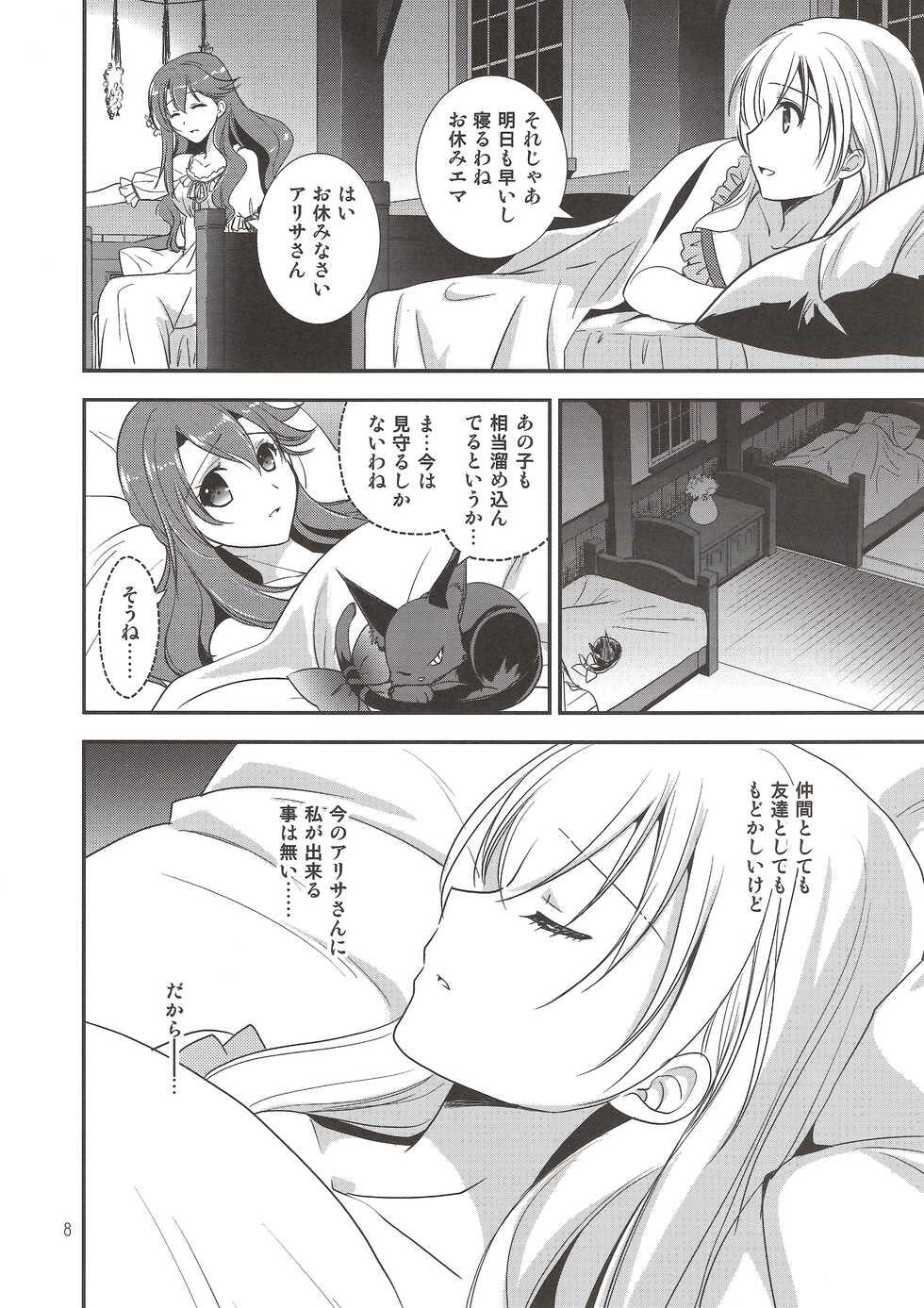 (C95) [C.A.T (Morisaki Kurumi)] Eryn no Hana no Yume (The Legend of Heroes: Trails of Cold Steel IV) - Page 7