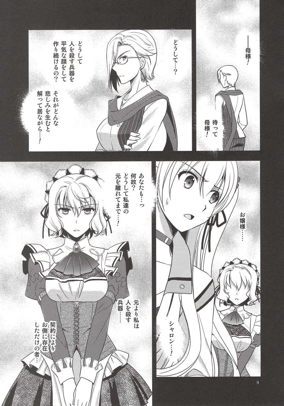(C95) [C.A.T (Morisaki Kurumi)] Eryn no Hana no Yume (The Legend of Heroes: Trails of Cold Steel IV) - Page 8