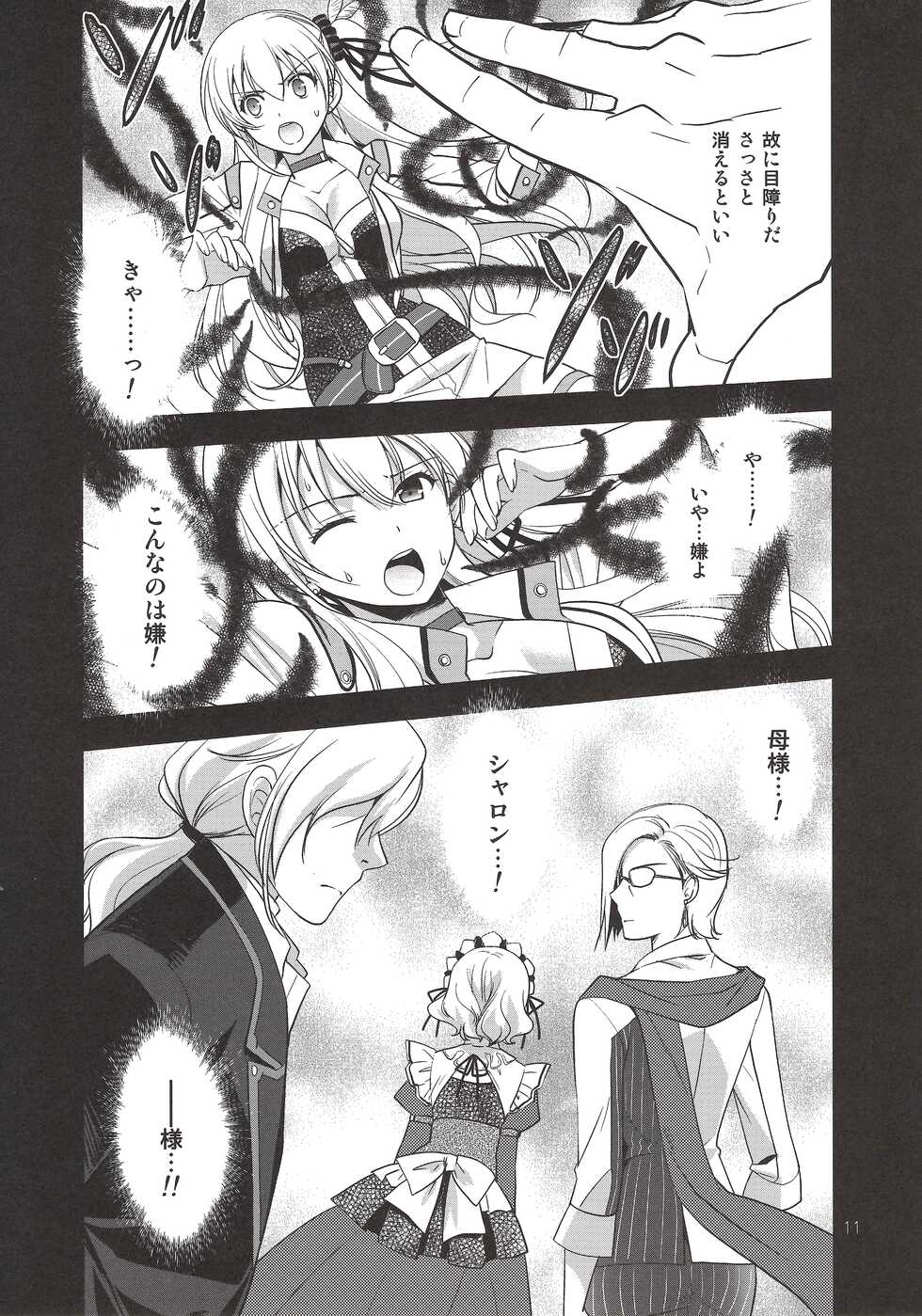 (C95) [C.A.T (Morisaki Kurumi)] Eryn no Hana no Yume (The Legend of Heroes: Trails of Cold Steel IV) - Page 10