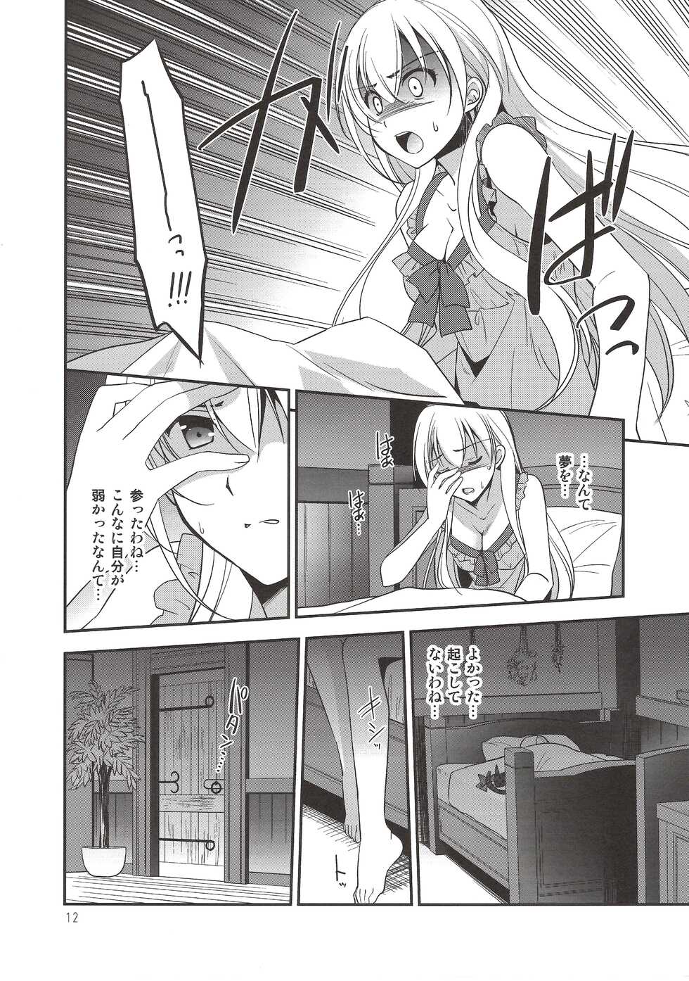 (C95) [C.A.T (Morisaki Kurumi)] Eryn no Hana no Yume (The Legend of Heroes: Trails of Cold Steel IV) - Page 11