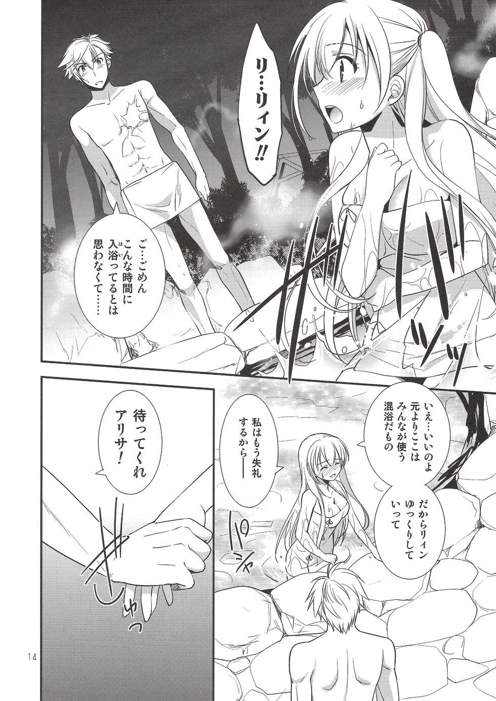 (C95) [C.A.T (Morisaki Kurumi)] Eryn no Hana no Yume (The Legend of Heroes: Trails of Cold Steel IV) - Page 13