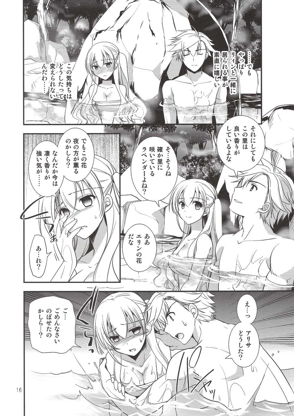 (C95) [C.A.T (Morisaki Kurumi)] Eryn no Hana no Yume (The Legend of Heroes: Trails of Cold Steel IV) - Page 15