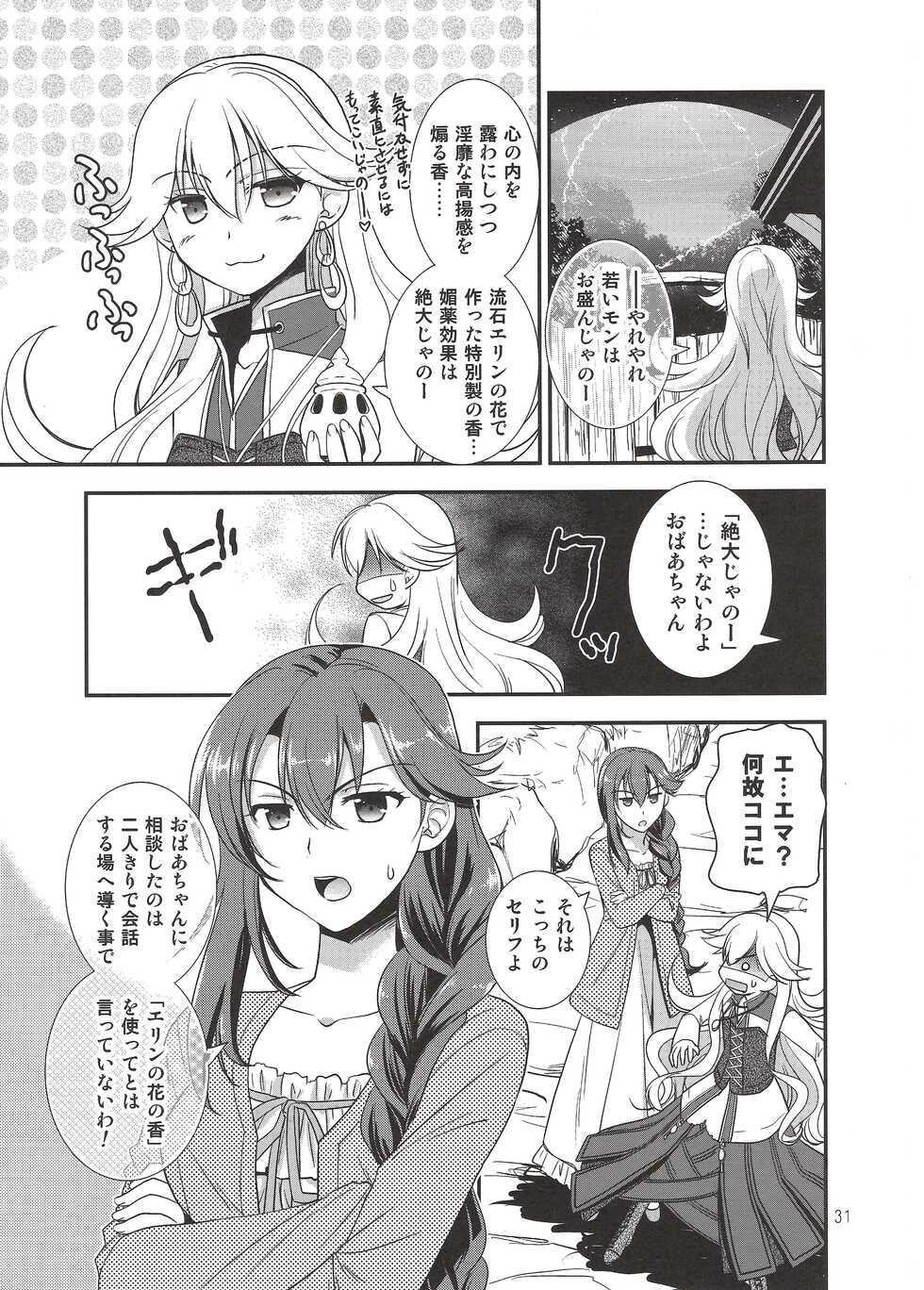 (C95) [C.A.T (Morisaki Kurumi)] Eryn no Hana no Yume (The Legend of Heroes: Trails of Cold Steel IV) - Page 30