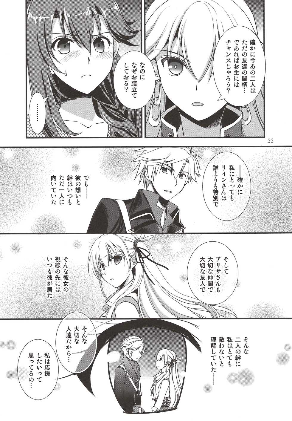 (C95) [C.A.T (Morisaki Kurumi)] Eryn no Hana no Yume (The Legend of Heroes: Trails of Cold Steel IV) - Page 32