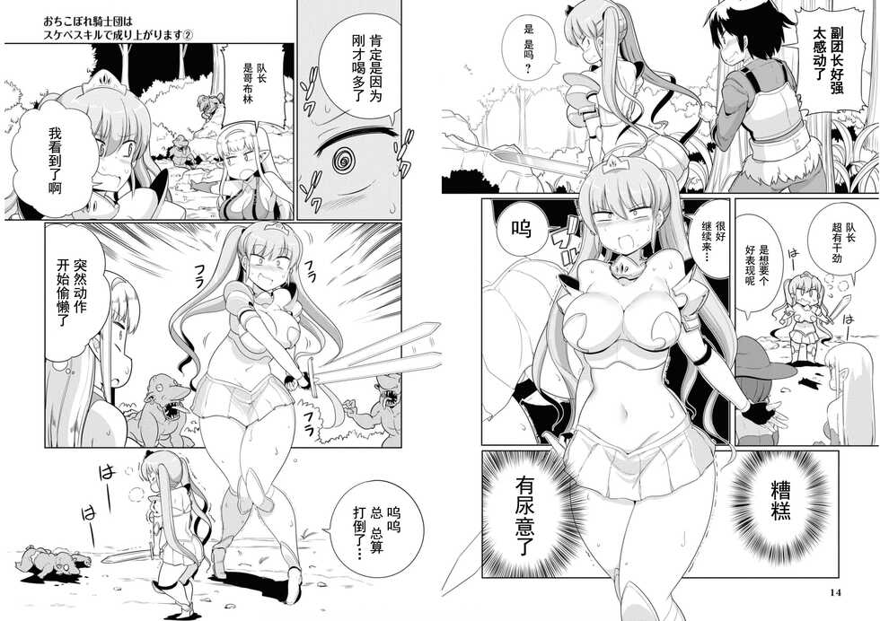 [Mamo Williams] Ochikobore Kishi-dan wa Sukebe Skill de Nariagarimasu 2| 全是废柴的骑士团用色色的技能走上巅峰  2 [Chinese] [走错片场-灰羽社汉化组] - Page 9