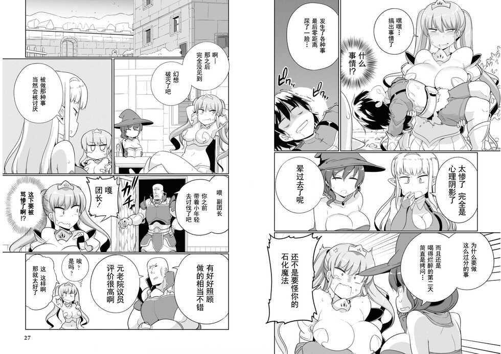 [Mamo Williams] Ochikobore Kishi-dan wa Sukebe Skill de Nariagarimasu 2| 全是废柴的骑士团用色色的技能走上巅峰  2 [Chinese] [走错片场-灰羽社汉化组] - Page 15
