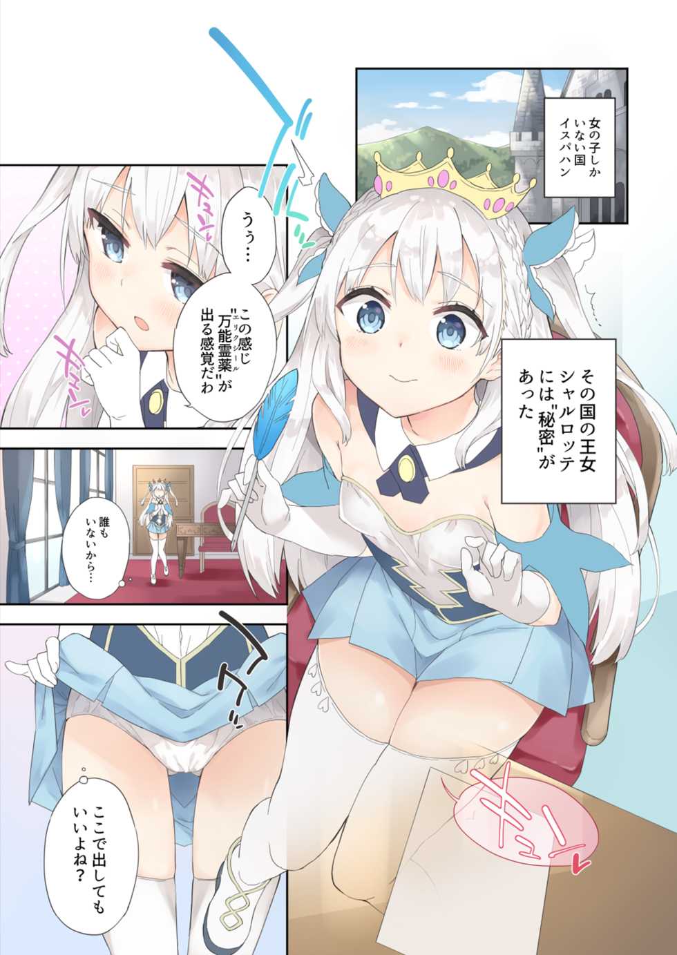 [Gyuunyuuya-san (Gyuunyuu Nomio)] Hime-sama Sore wa Seisui desu ka? Soushuuhen - Princess, Is it holy water? [Digital] - Page 10