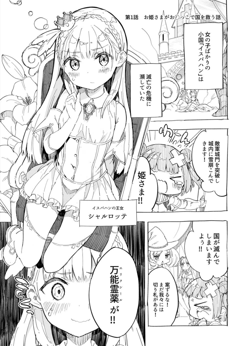 [Gyuunyuuya-san (Gyuunyuu Nomio)] Hime-sama Sore wa Seisui desu ka? Soushuuhen - Princess, Is it holy water? [Digital] - Page 18