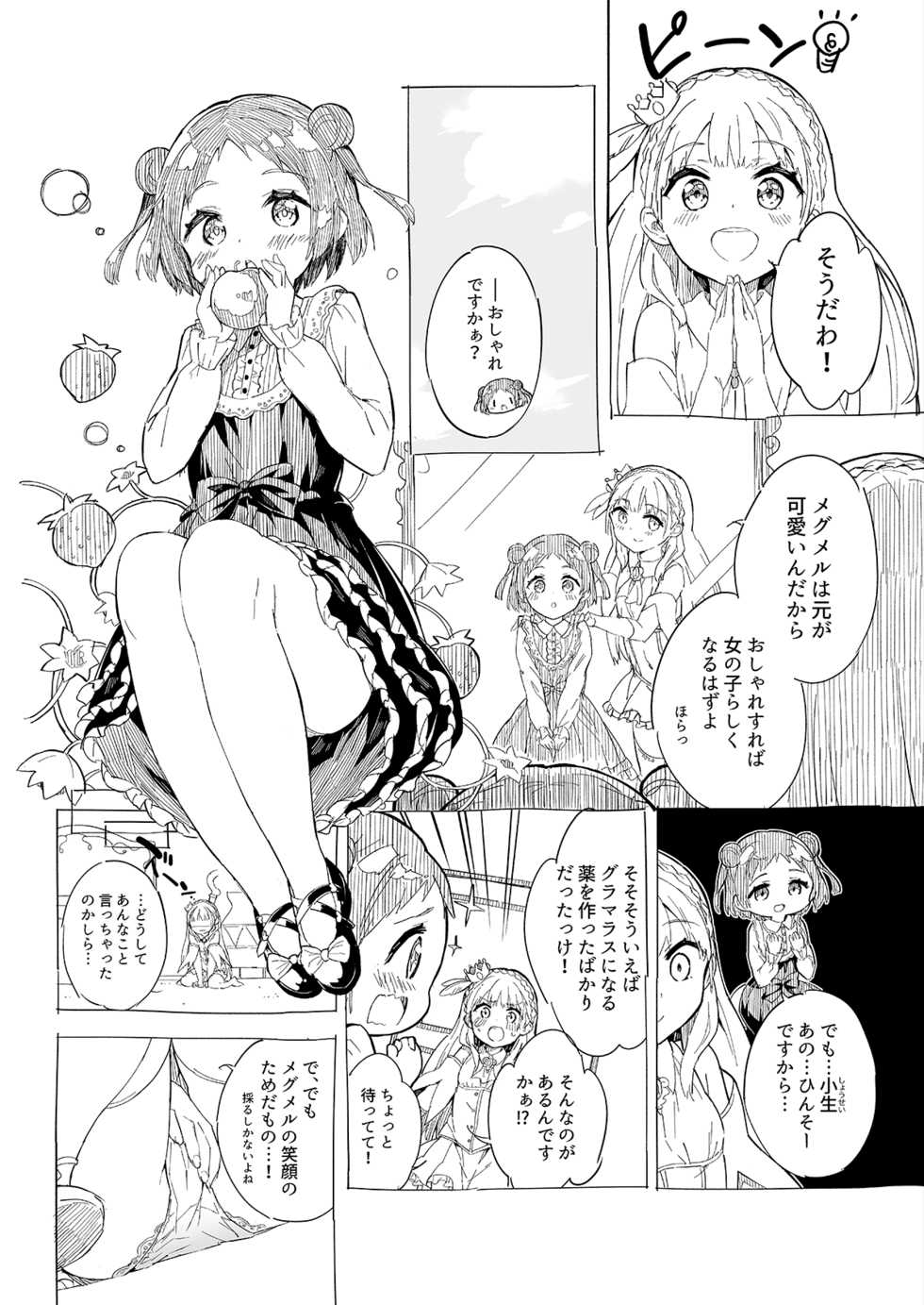 [Gyuunyuuya-san (Gyuunyuu Nomio)] Hime-sama Sore wa Seisui desu ka? Soushuuhen - Princess, Is it holy water? [Digital] - Page 31