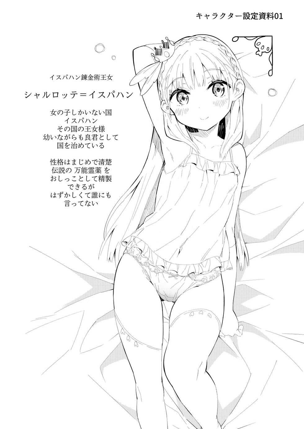 [Gyuunyuuya-san (Gyuunyuu Nomio)] Hime-sama Sore wa Seisui desu ka? Soushuuhen - Princess, Is it holy water? [Digital] - Page 34