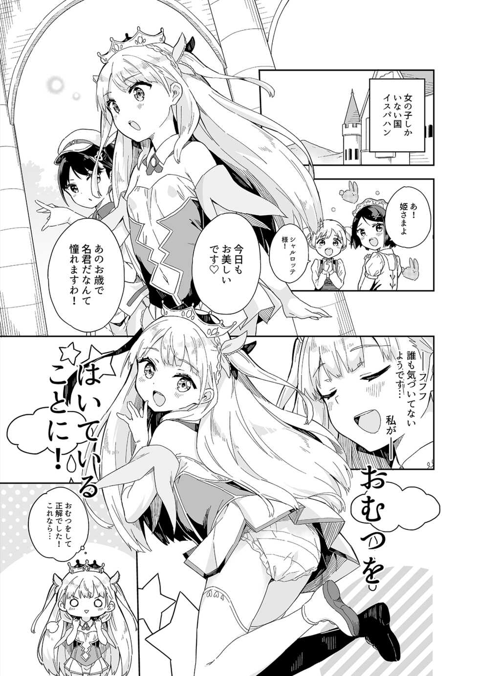 [Gyuunyuuya-san (Gyuunyuu Nomio)] Hime-sama Sore wa Seisui desu ka? Soushuuhen - Princess, Is it holy water? [Digital] - Page 38