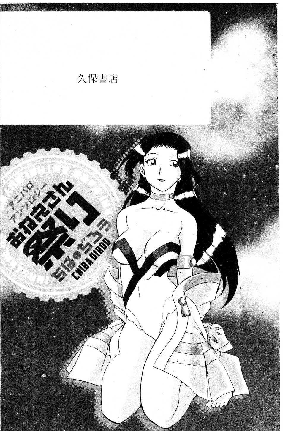 [Chiba Dirou] Ani Paro Anthology Oneesan Matsuri [Chinese] - Page 3