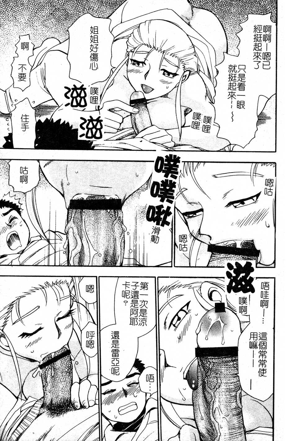 [Chiba Dirou] Ani Paro Anthology Oneesan Matsuri [Chinese] - Page 6