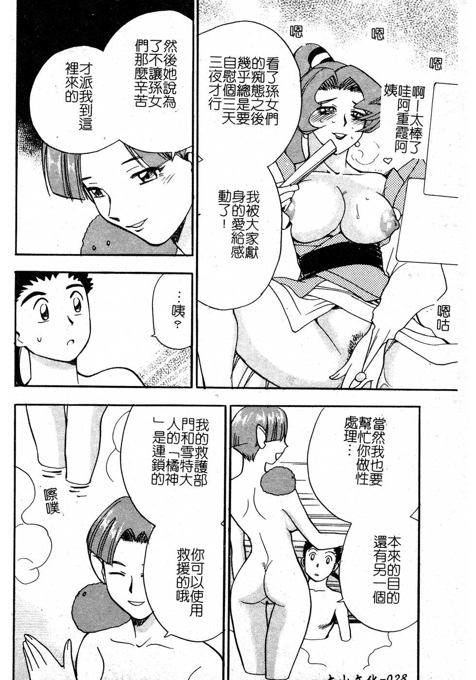 [Chiba Dirou] Ani Paro Anthology Oneesan Matsuri [Chinese] - Page 29