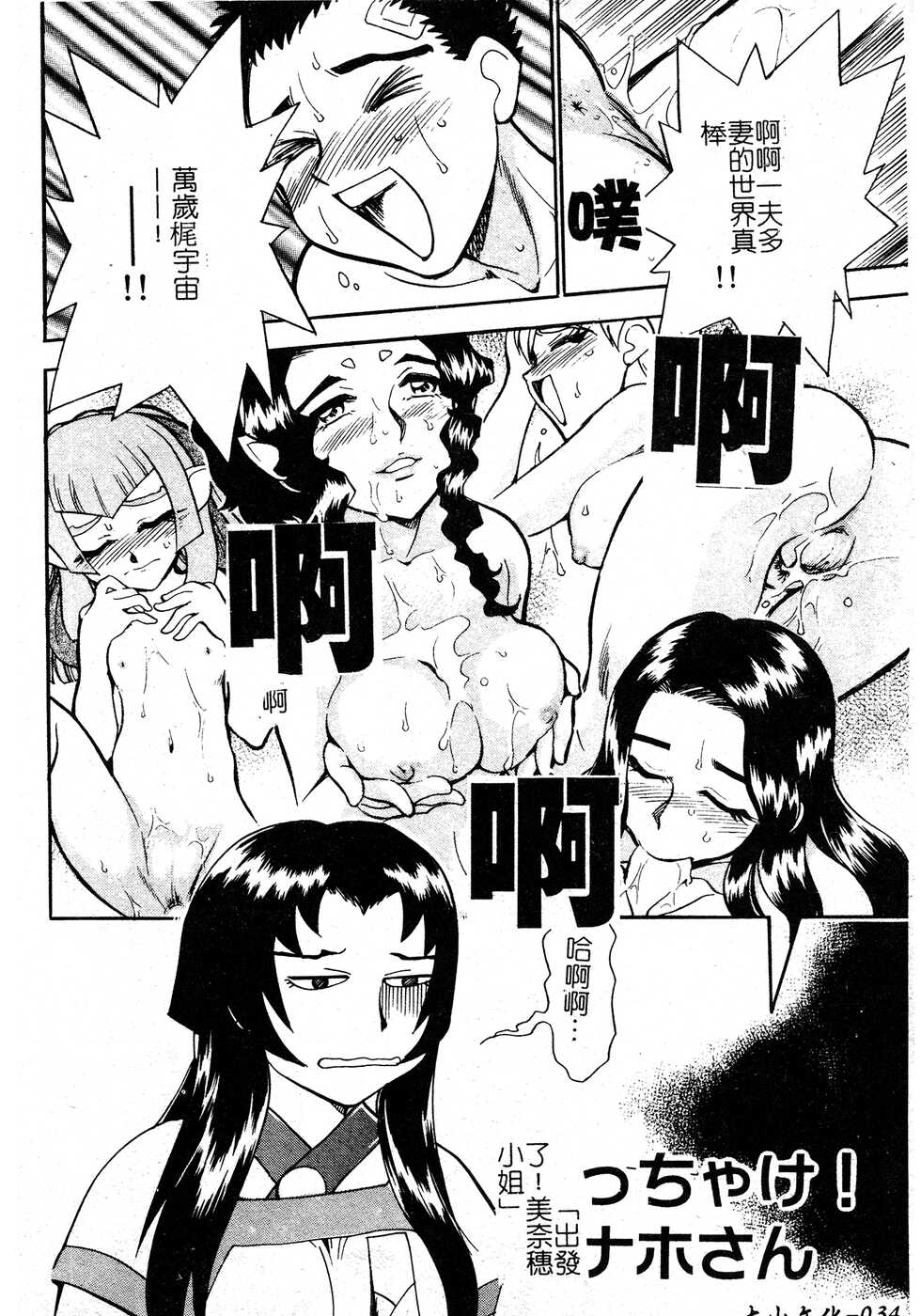 [Chiba Dirou] Ani Paro Anthology Oneesan Matsuri [Chinese] - Page 35