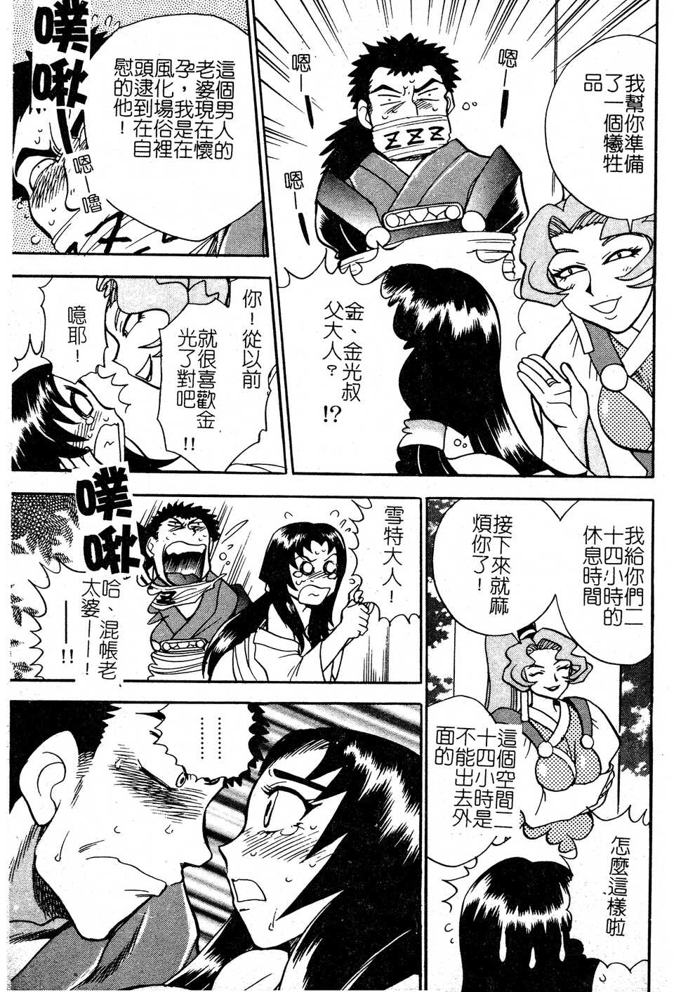[Chiba Dirou] Ani Paro Anthology Oneesan Matsuri [Chinese] - Page 38